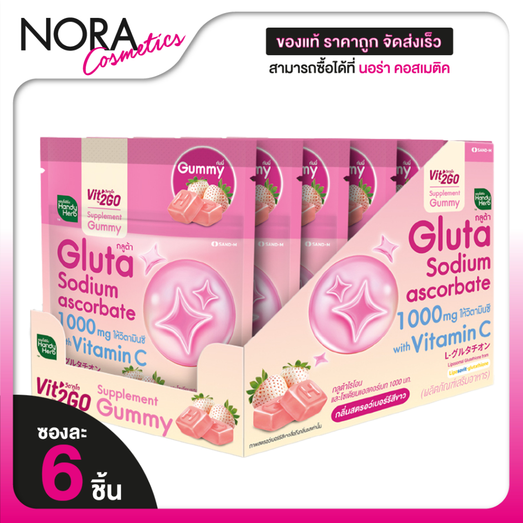 Handy Herb Gluta Sodium Ascorbate Gummy แฮนดี้ เฮิร์บ กลูต้า​ โซเดียม แอสคอร์เบท กัมมี่ [6 ซอง]