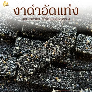 กินเพลิน✨10 กรัม งาดำอัดแท่ง ขนมคลีนอัดแท่งงาดำ ธัญพืชอัดแท่ง