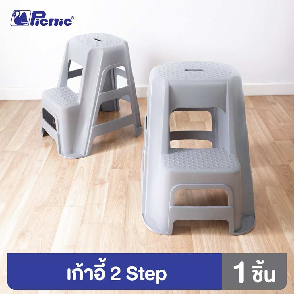 Clip Pac Picnic เก้าอี้บันได 2 ขั้น บันได STEP เก้าอี้ล้างรถ รุ่น 3320 แข็งแรง รองรับน้ำหนักได้ถึง 120 kg (สีเทา)