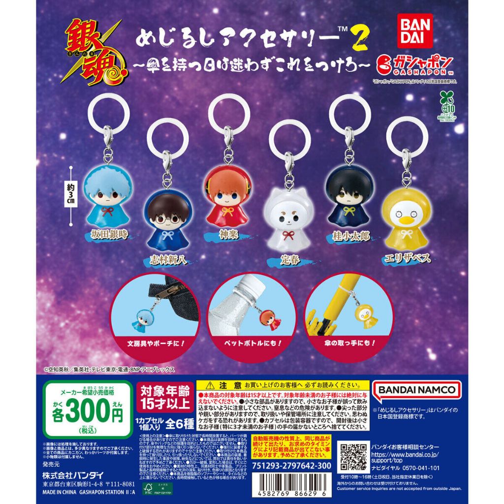 BANDAI Official Gashapon Gintama Sign Accessory 2- Wear this without hesitation on days when you car