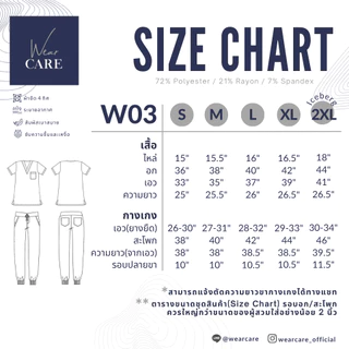 WearCARE W03 Medical Scrub ชุดสครับหญิง ชุดผ่าตัด ชุดแพทย์