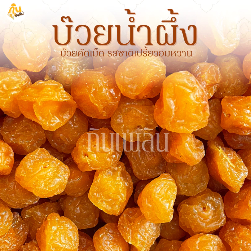 กินเพลิน✨รวม บ๊วยอบน้ำผึ้ง บ๊วยน้ำผึ้ง บ๊วยเปรี้ยวอมหวาน ตัดเค็ม