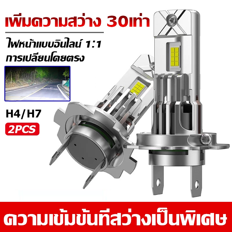 หลอดไฟหน้ารถยนต์ LED H4 H7 ซุปเปอร์สว่าง ทนทาน แสงขาว 6000K เปลี่ยนแทนโดยตรง ไฟหน้าสำหรับรถยนต์ ( 1คู่ )