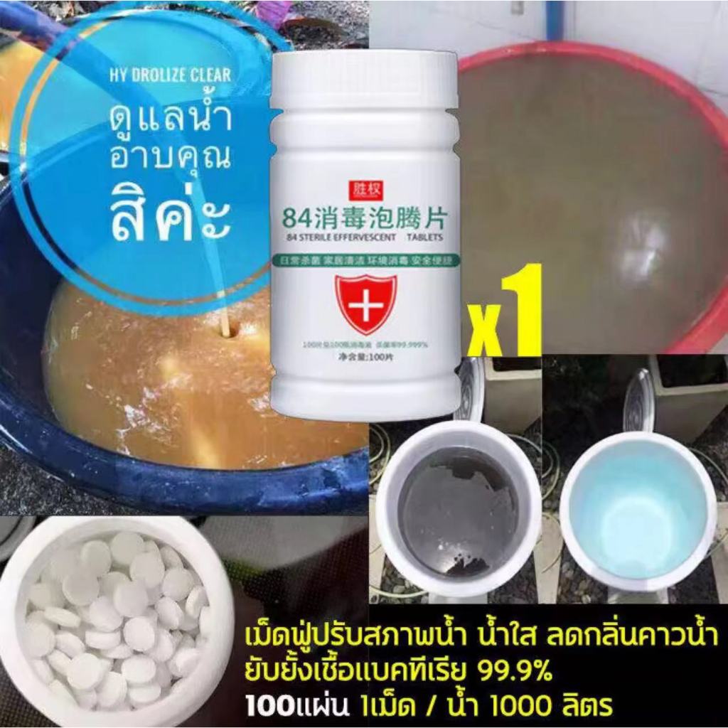 *2nvb_a3dmv*ข่าเชื้อ โรคทำให้น้ำ ใสสะอาด1ขวด/ต่อน้ำ 1000 ลิตร  คลอรีนใส่น้ำอาบ 1 ขวด 100 เม็ด