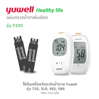 🔥Best seller🔥Yuwell Y330 แผ่นตรวจวัดระดับน้ำตาลในเลือด รุ่น Y330 (Blood glucose strip)