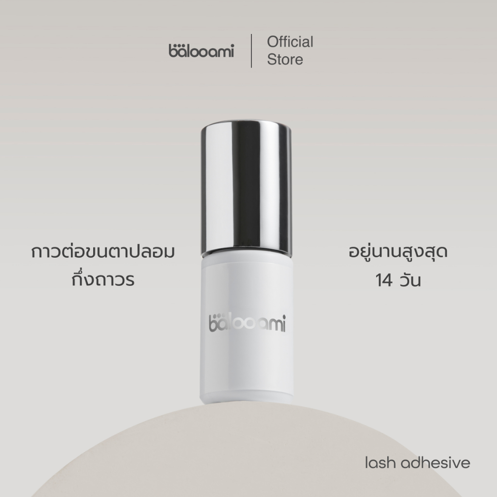 กาวต่อขนตาปลอม กึ่งถาวร บาลูเอมิ - baloomai lash adhesive