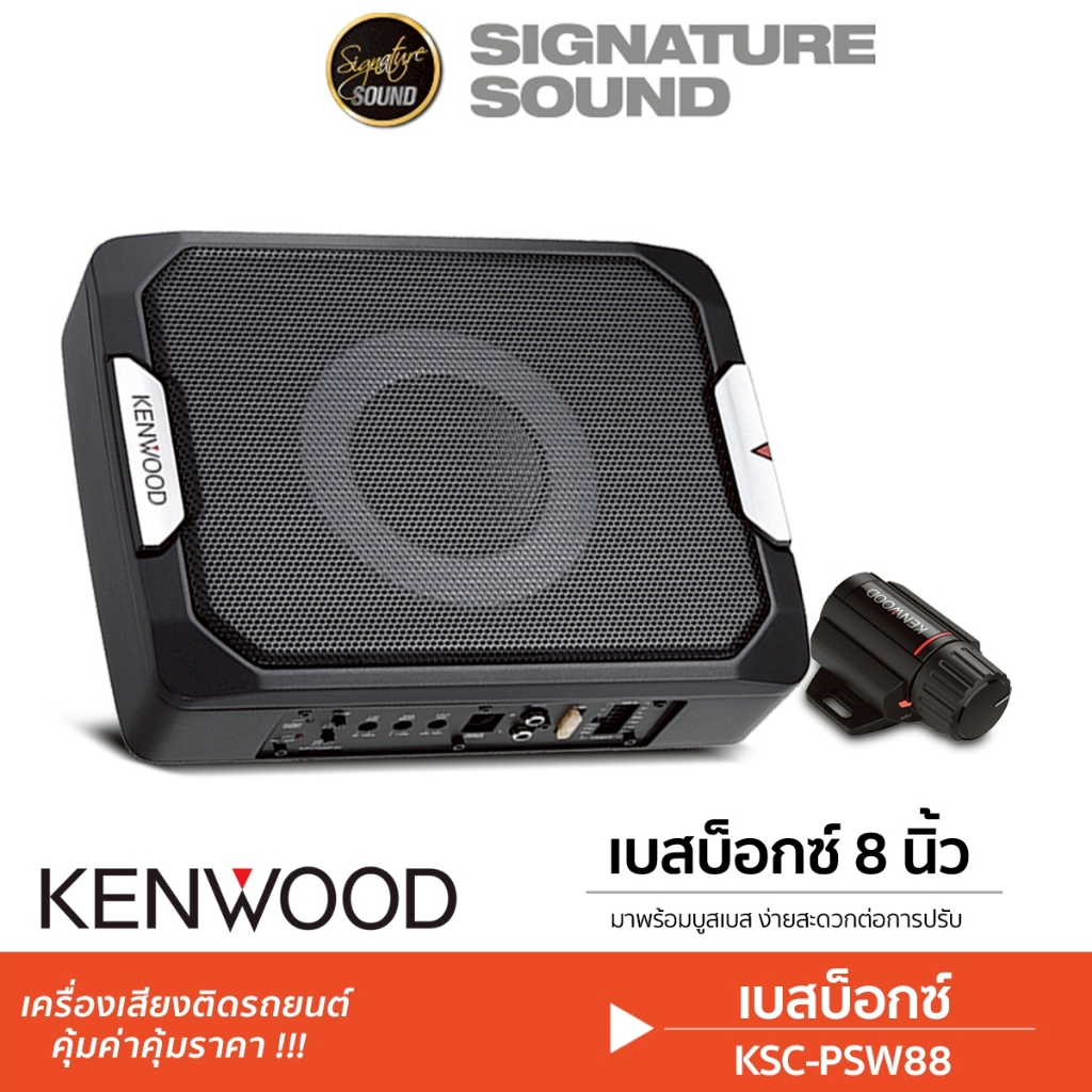 JVC/KENWOOD ลำโพงซับวูฟเฟอร์ ซับบ๊อก KSC-PSW88 / PT-SBQ102.1C ดอกซับ SUBBOX BASSBOX ซับบ๊อกซ์ 8นิ้ว