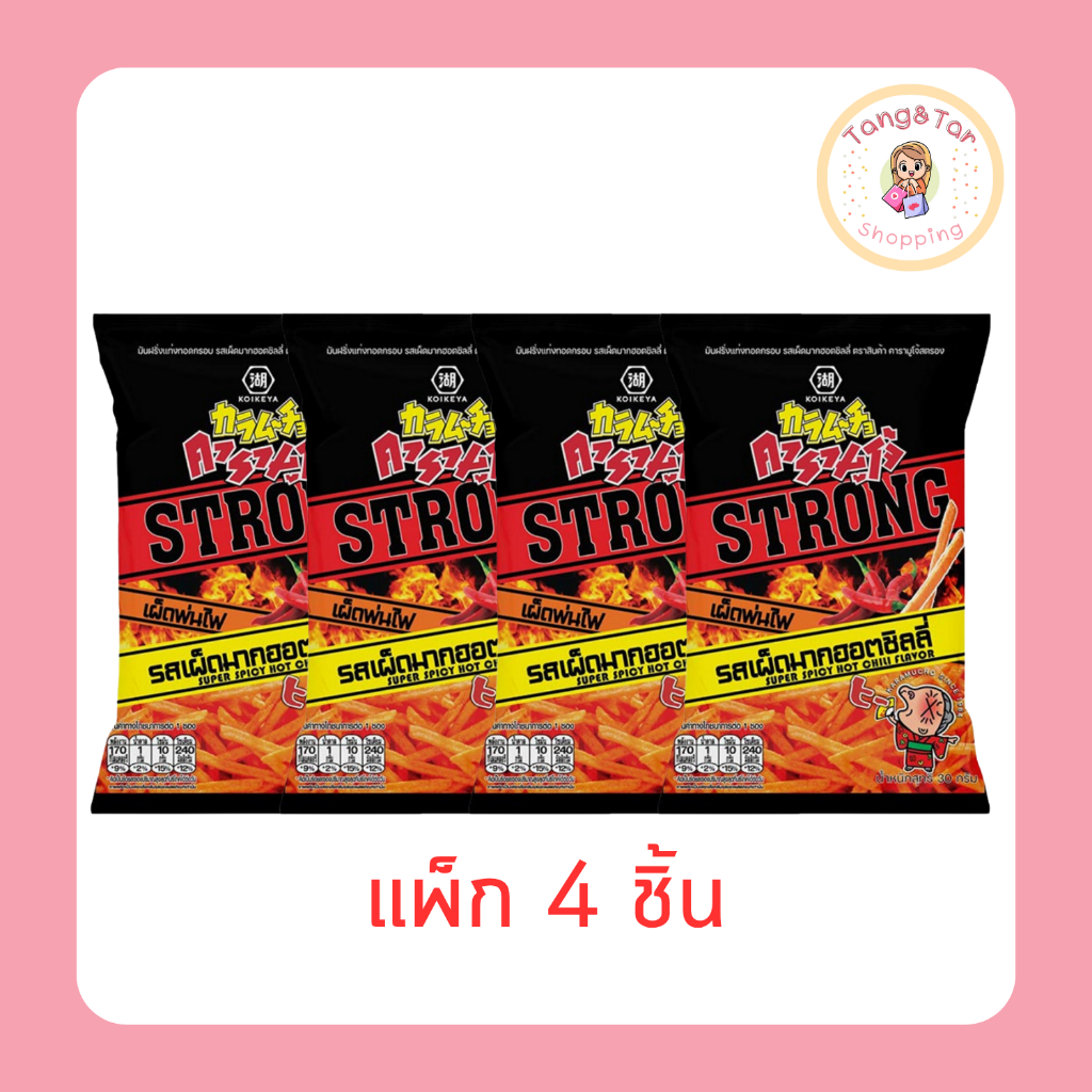 คารามูโจ้ มันฝรั่งแท่ง รสเผ็ดมากฮอตชิลลี่ 30 กรัม (แพ็ก 4 ชิ้น)