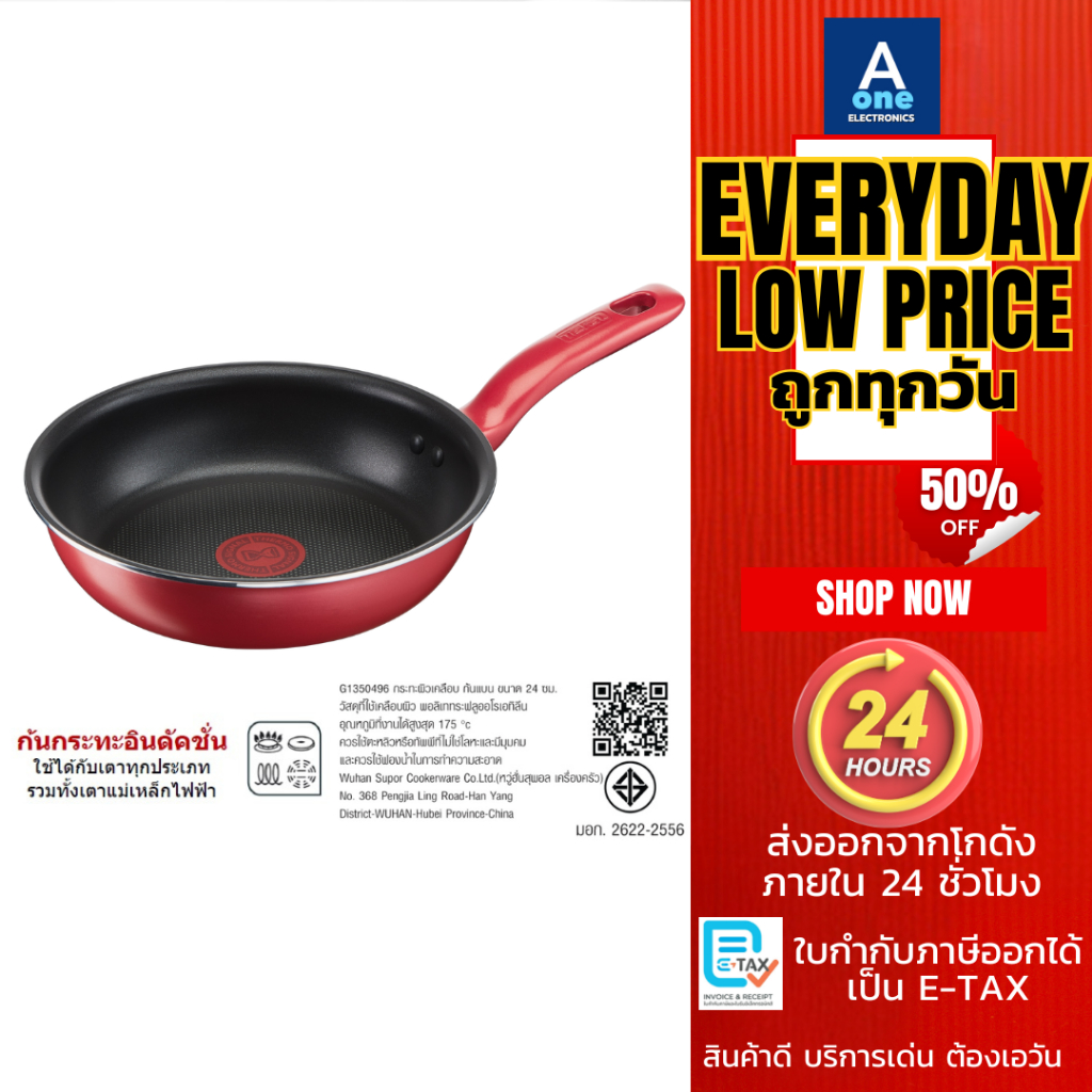Tefal กระทะก้นแบน So Chef ใช้ได้กับเตาทุกประเภท ขนาด 24 ซม. รุ่น G1350496