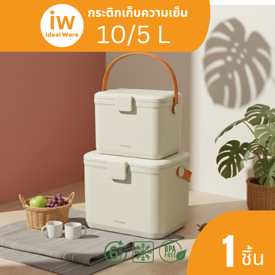 Idealware กระติกเก็บความเย็น ความจุ 5L 10L 15L เก็บความเย็นได้ 6 ชม มีสายสะพาย กระติกน้ำแข็ง Cooler
