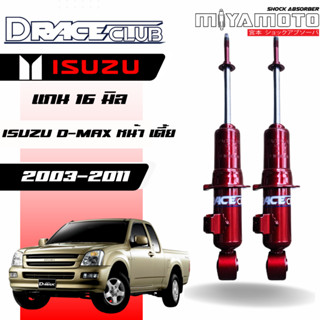 โช๊คอัพคู่หน้า D-Race รถรุ่น ISUZU : D-MAX / ALL NEW D-MAX 2…