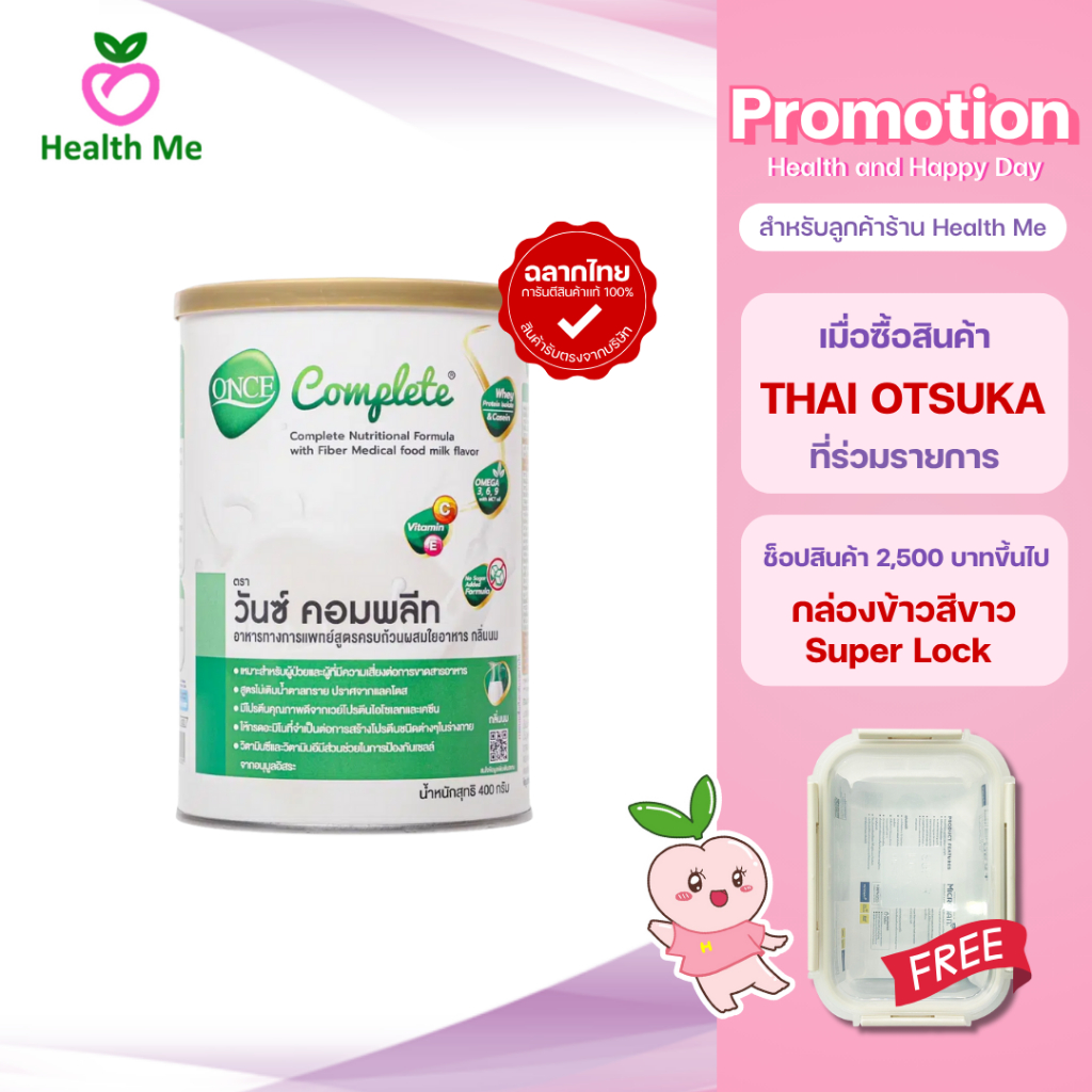 Once Complete 400 g. วันซ์ คอมพลีท อาหารทางการแพทย์ สูตรครบถ้วนผสมใยอาหาร
