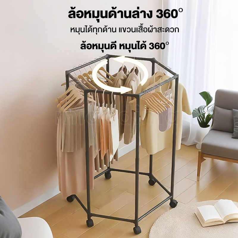 ราวแขวนผ้า มัลติฟังชั่น ราวแขวนผ้าหกเหลี่ยม หมุนได้ 360 องศา ล้อล็อคได้ เคลื่อนย้ายสะดวก เลือก 1 ชั้น/2 ชั้น - รูปที่ 5