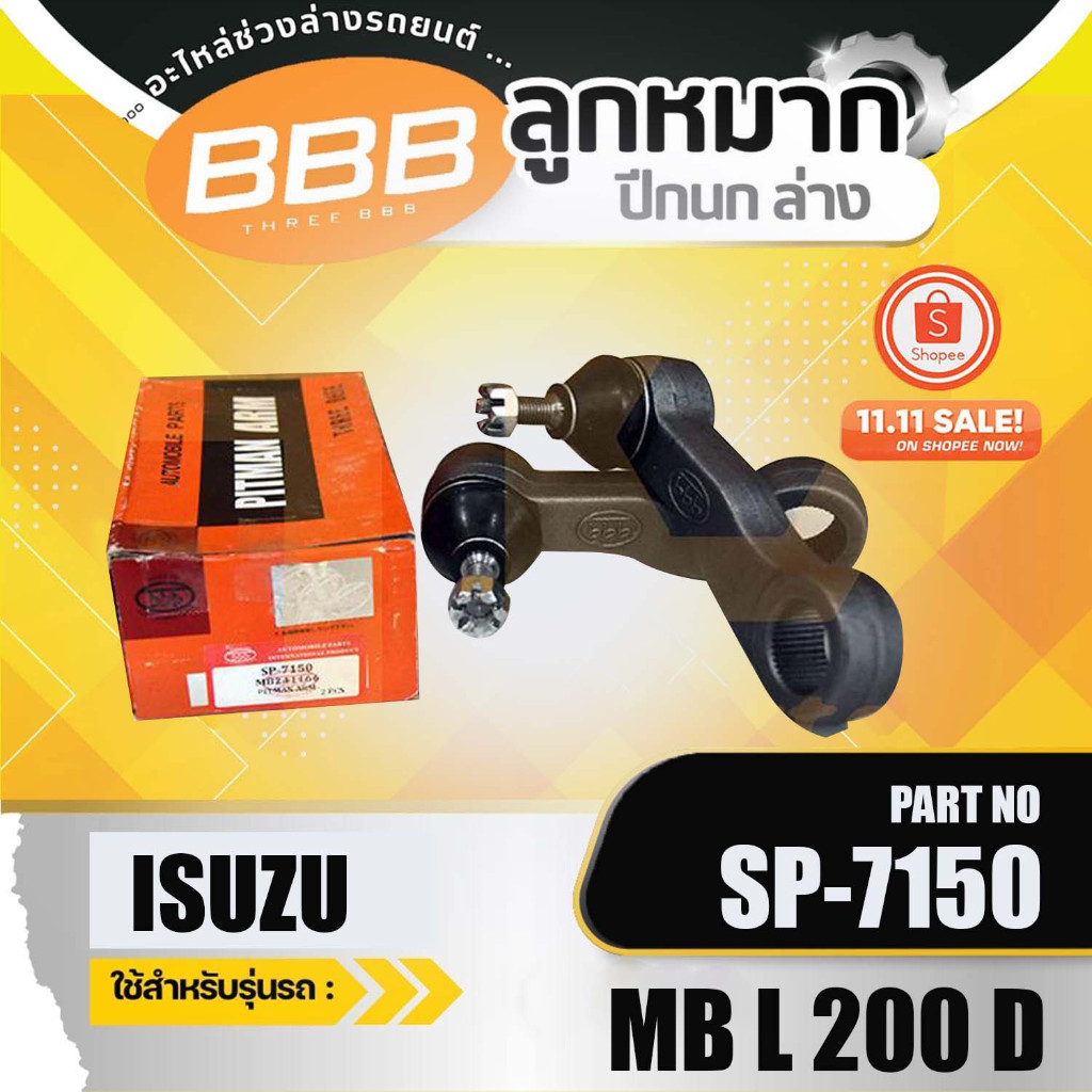 HOT  **ราคาต่อตัว** ขาไก่  มิตซูบิชิ ไซโคลน  MITSUBISHI L 200 D  SP-7150