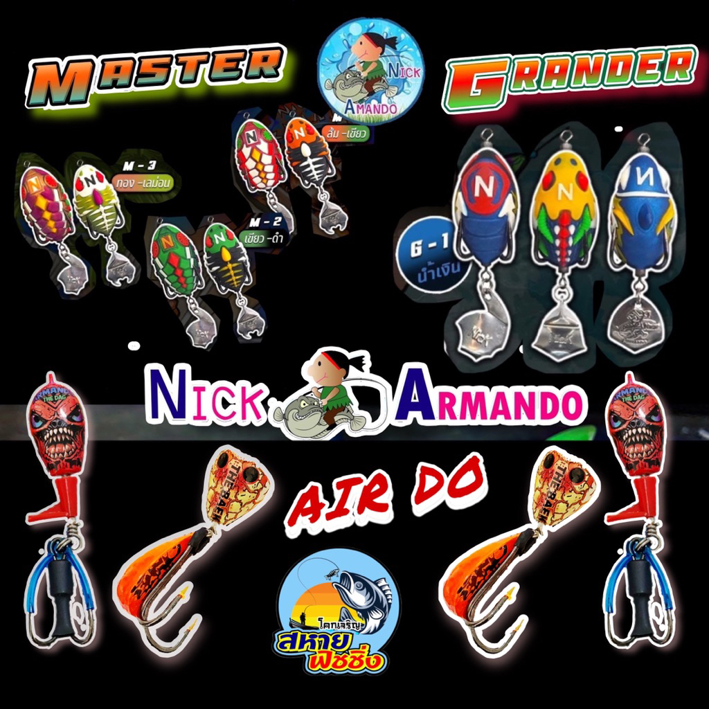 ตัวใหม่ล่าสุด!! กบยาง ทวิน รุ่น Master รุ่น Grander รุ่น AIRDO แอคชั่นมันร้าย วัดปลาติดง่าย by.Twin