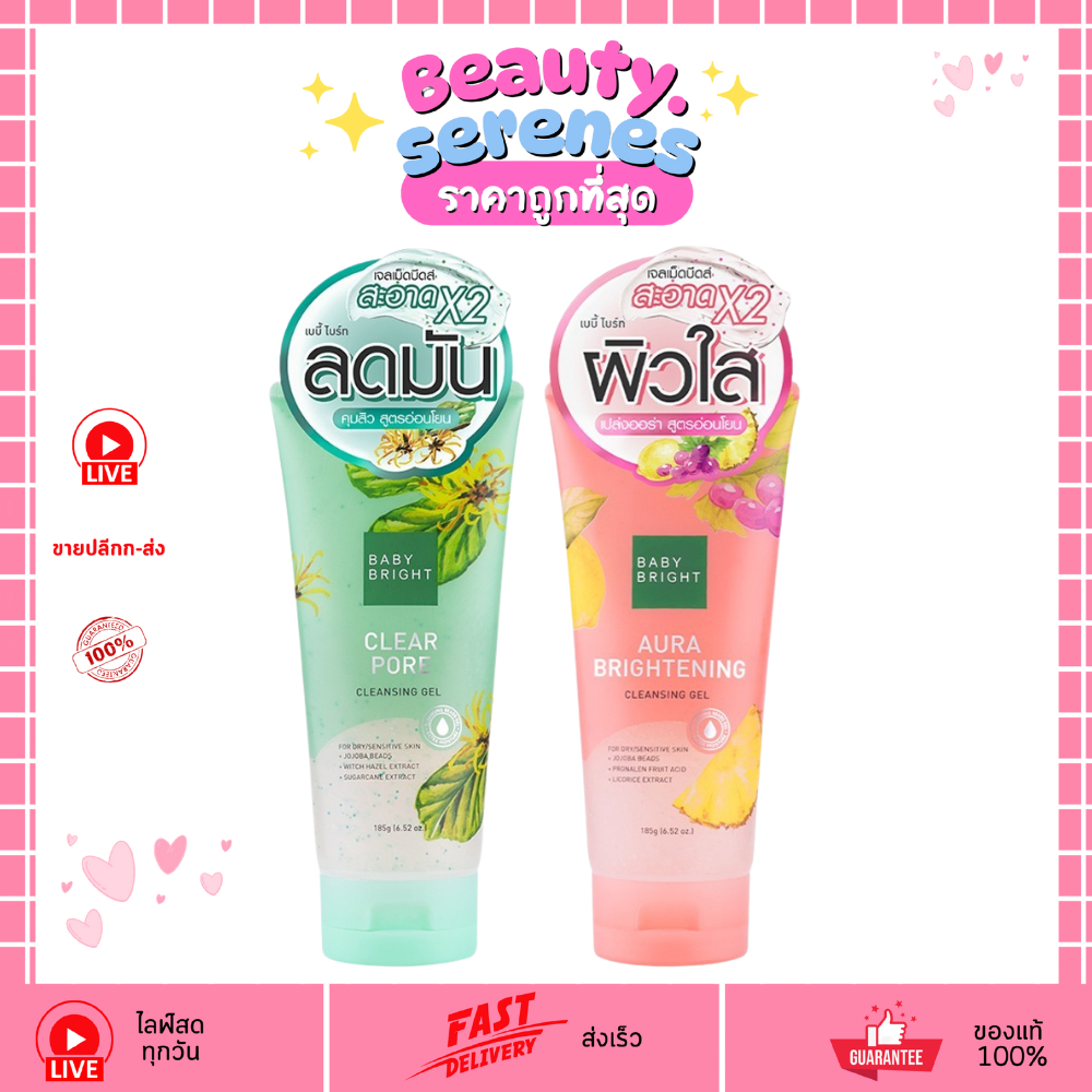 (1 ชิ้น) BABY BRIGHT clear pore / aura brightening cleansing 185G คลีนซิ่งเจล
