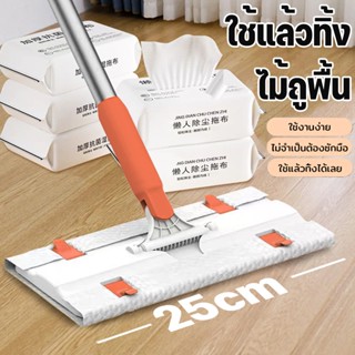 ไม้ถูพื้น ใช้แล้วทิ้ง ไม้ม๊อบ กระดาษเปียก กระดาษแห้ง ปรับควา…