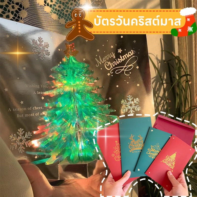 Christmas   คริสมาสการ์ด การ์ดวันคริสมาส Christmas card ต้นไม้ 3 มิติ บัตรกระดาษที่สร้างสรรค์และทันสมัย