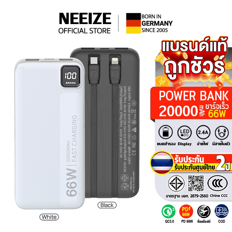 【CCC & มอก】ประกัน 2 ปี PowerBank แท้20000mAh ชาร์จเร็ว PD66W QC3.0 มีสายในตัว พาวเวอร์แบงค์ชาร์จเร็ว แบตสำรอง ของแท้100%