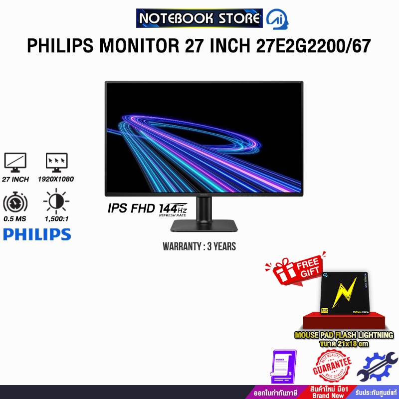 PHILIPS MONITOR 27 INCH 27E2G2200/67 (IPS FHD 144Hz)/ประกัน 3 Years