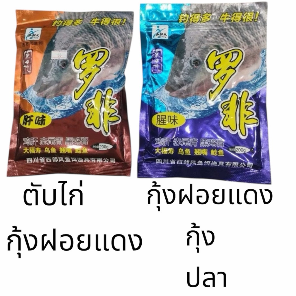 เหยื่อตกปลาหัวเชื้อปลานิลสูตรตกปลานิลขนาด200กรัม