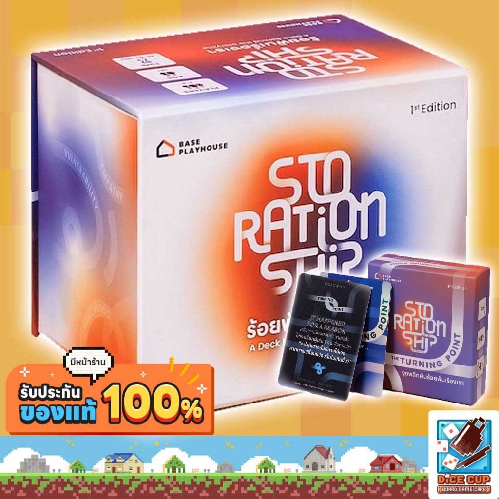 [ของแท้] ร้อยพันเรื่องเรา/ จุดพลิกผันร้อยเรื่องเรา ภาษาไทย [Storationship TH] Board Game บอร์ดเกม THAI/ไทย