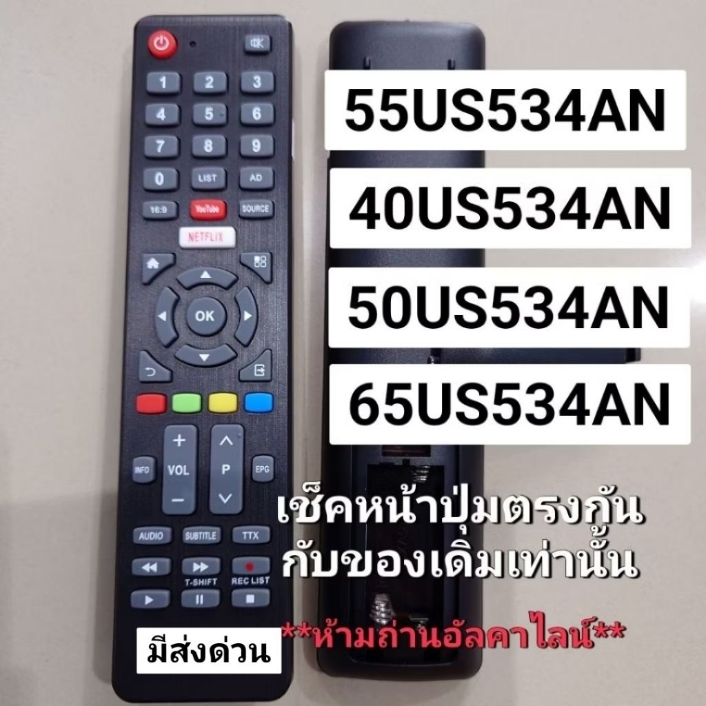 ✅พร้อมส่ง รีโมททีวี ใช้กับ 55US534AN 40US534AN 40HS534AN 50US534AN 65US534AN  32HS534AN (ปุ่มขาวแดง)