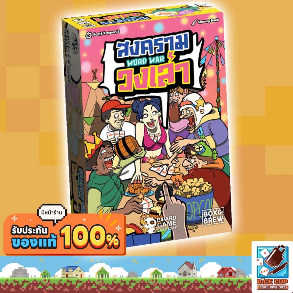 [ของแท้] สงครามวงเล่า [Word War TH/EN] Board Game บอร์ดเกม THAI/ไทย