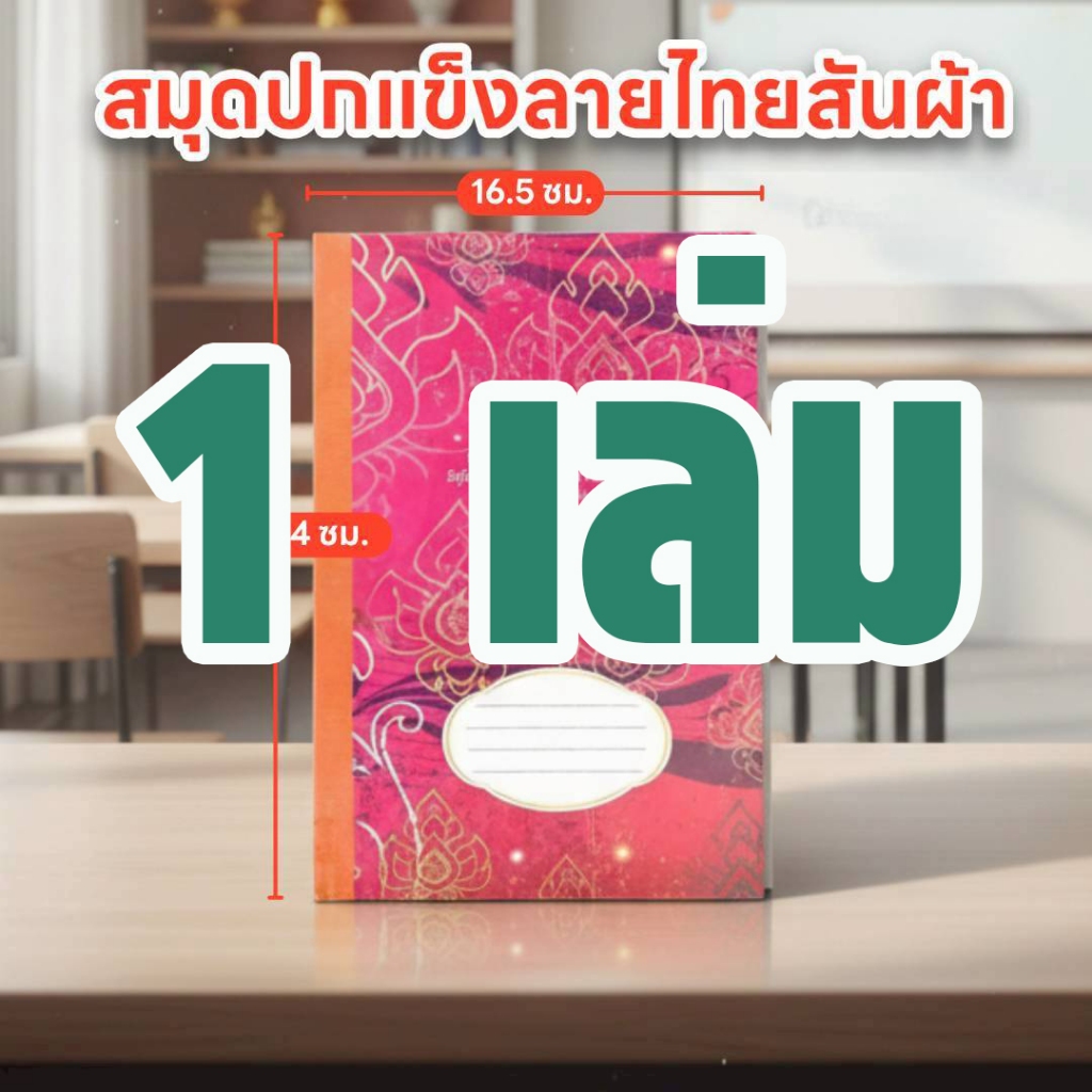 ตราเหรียญ สมุดปกแข็งลายไทยเบอร์ A/100 สันผ้า 100 แผ่น (1 เล่ม)