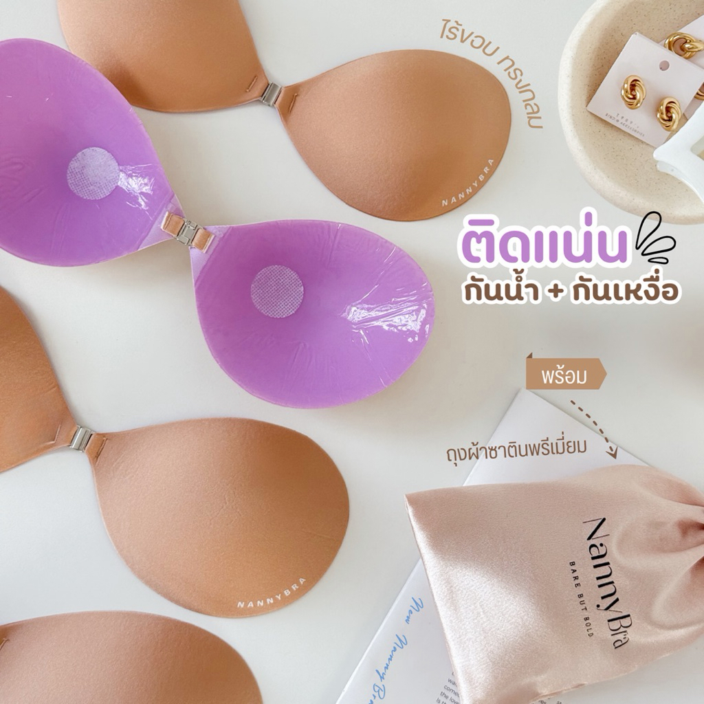 NannyBra บรากาวทรงกลมไร้ขอบ ติดแน่น กันน้ำ พร้อมถุงผ้าซาติน