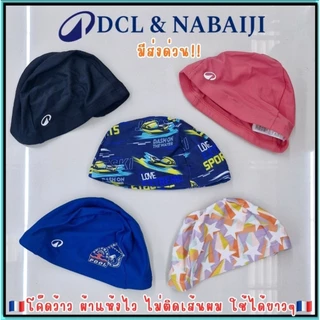 🇫🇷โค๊ดว้าว หมวกว่ายน้ำผ้า สำหรับเด็ก นาไบจิ 🇫🇷