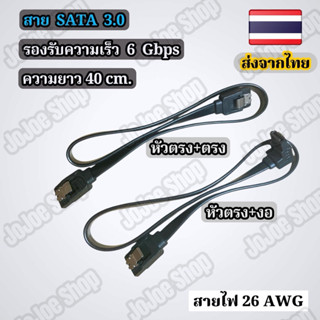 สาย sata 3.0 6Gbps  หัวตรง หัวงอ 26 AWG ของใหม่ พร้อมส่ง