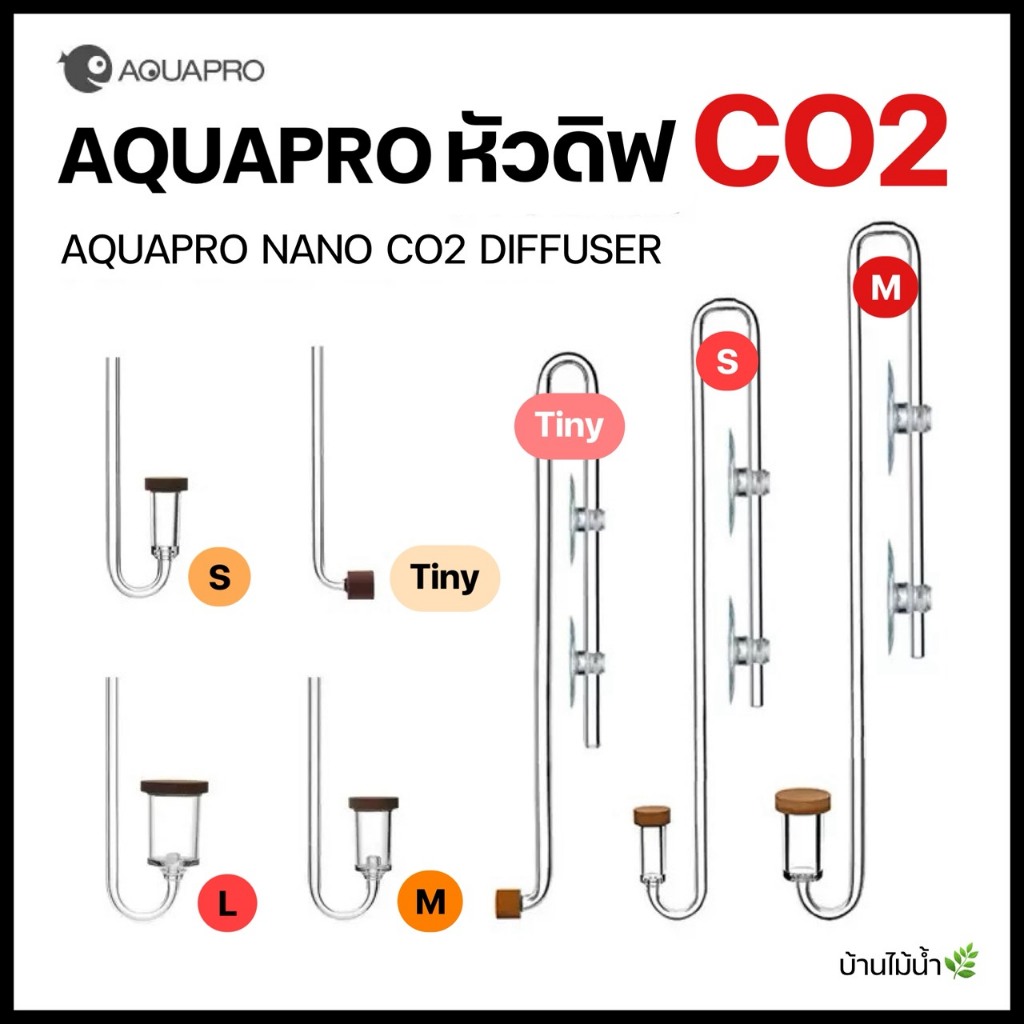 Aquapro CO2 Diffuser หัวดิฟ CO2 กระจายฟองได้ดี ฟองละเอียด CO2ละลายลงน้ำได้ง่าย | บ้านไม้น้ำ🌿