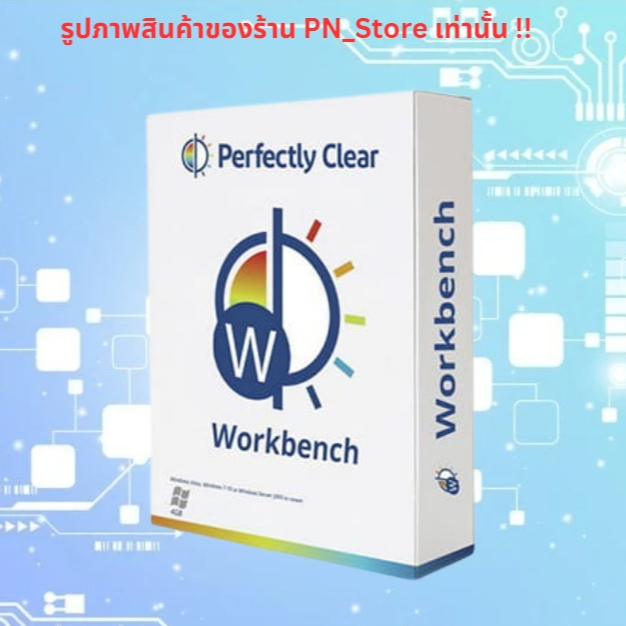 Perfectly Clear WorkBench 2026 โปรแกรมแต่งรูป ด้วย AI สำหรับ Windows