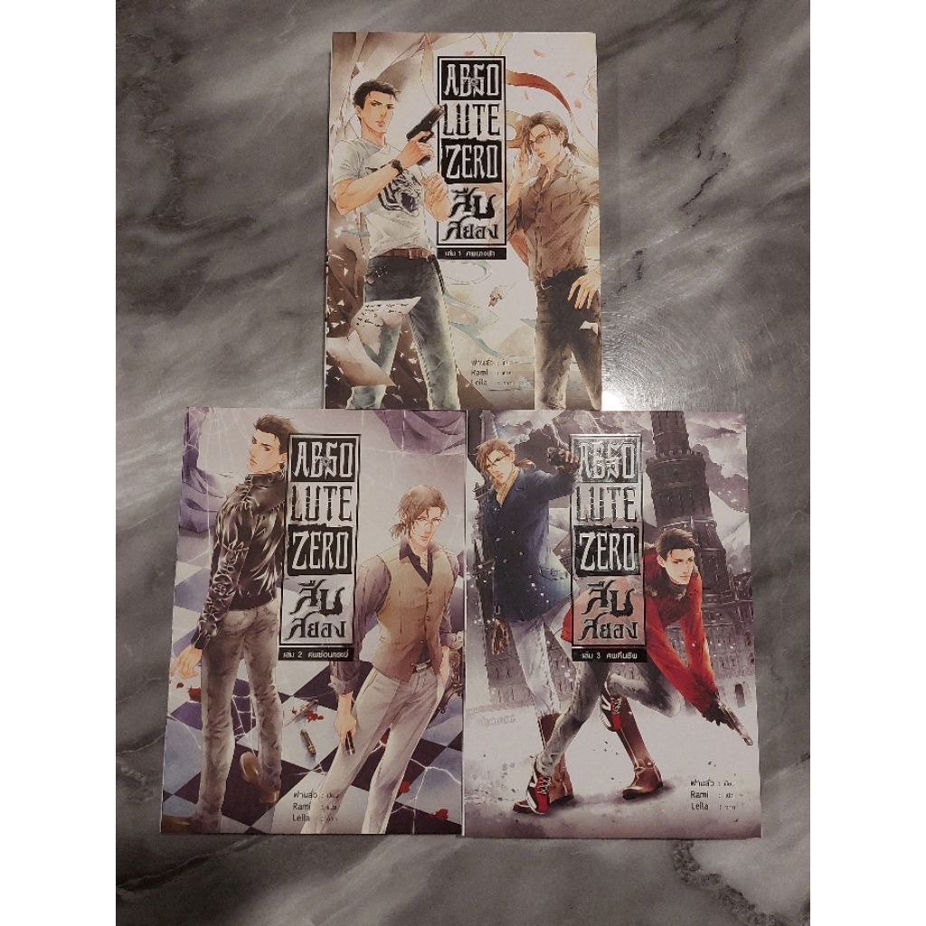 สืบสยอง : Absolute Zero เล่ม 1-3