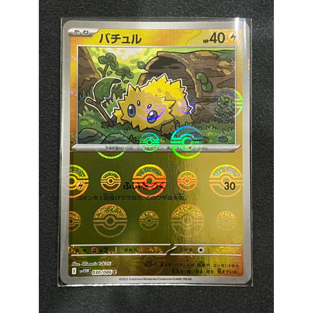Pokemon card JP Joltik-Poke ball