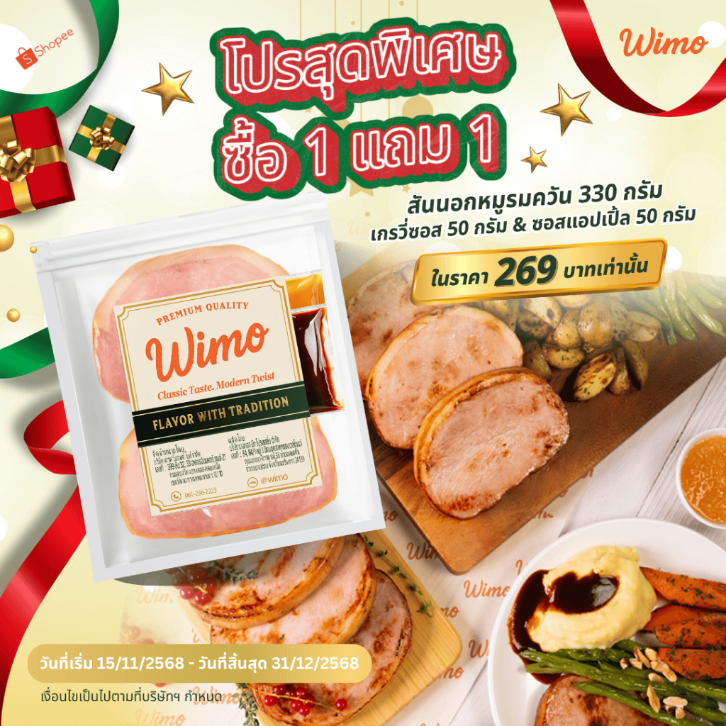 สันนอกหมูรมควัน (330 กรัม) Canadian Bacon Steak with Sauce มาพร้อมซอสเกรวี่ และซอสแอปเปิ้ล