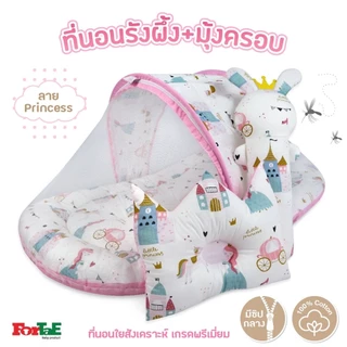 NA004 Fortae (ฟอร์เต้) ที่นอนเด็กอ่อนรังผึ้งพร้อมมุ้งครอบ cotton100% ที่นอนเด็กแรกเกิด