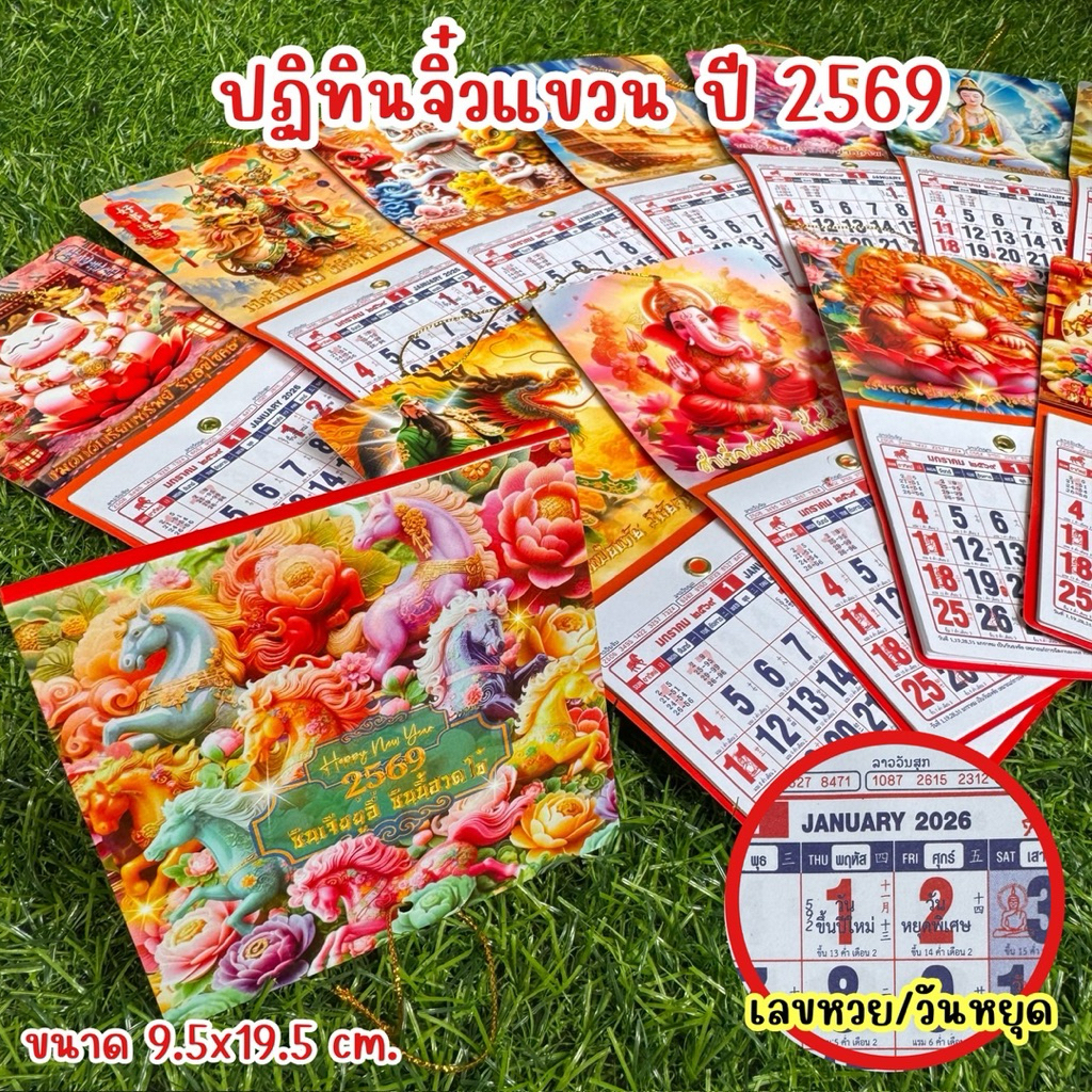 ปฏิทินปี 2569 แขวนและตั้งโต๊ะได้