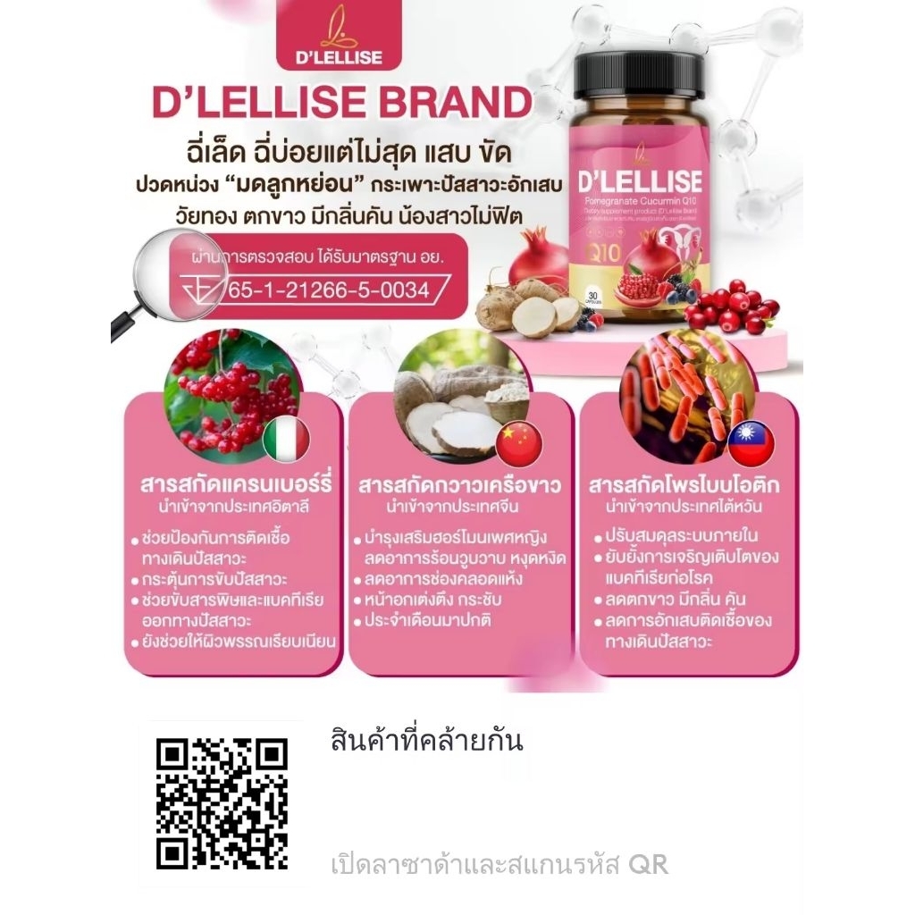 [ส่งฟรี/ของแท้] *1แถม1* D’ LELLISE ดีเลลลิสเซ่ วิตามินสมุนไพรแคปซูล ดูแลผู้หญิง ของแท้ 100%