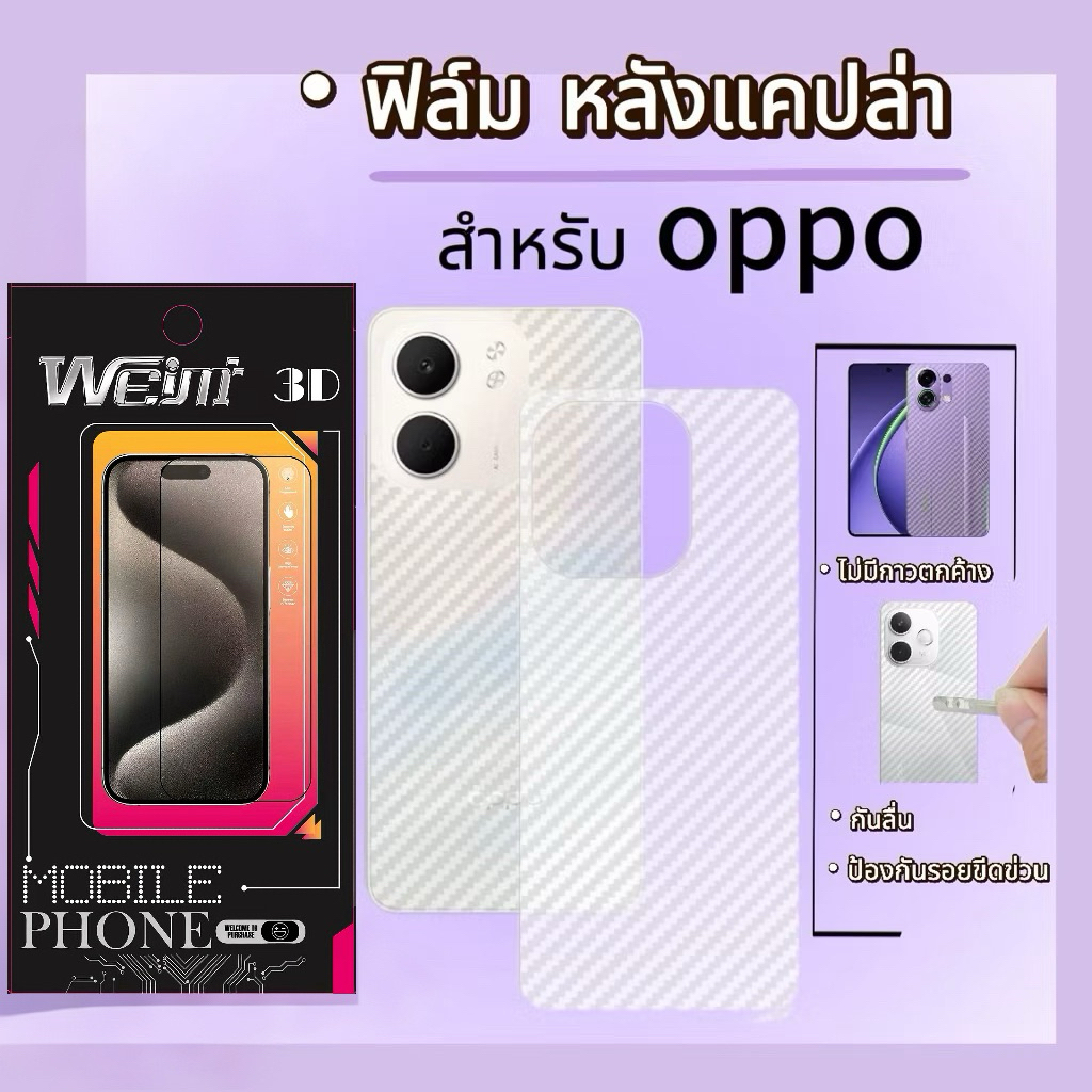 ฟิล์ม หลังแคปล่า For OPPO A3 A5PRO A6PRO A7 A12 A15 A15S A17 A17K A55 A57 A59 A60 A58 A58X A74 A76 A77 A77S