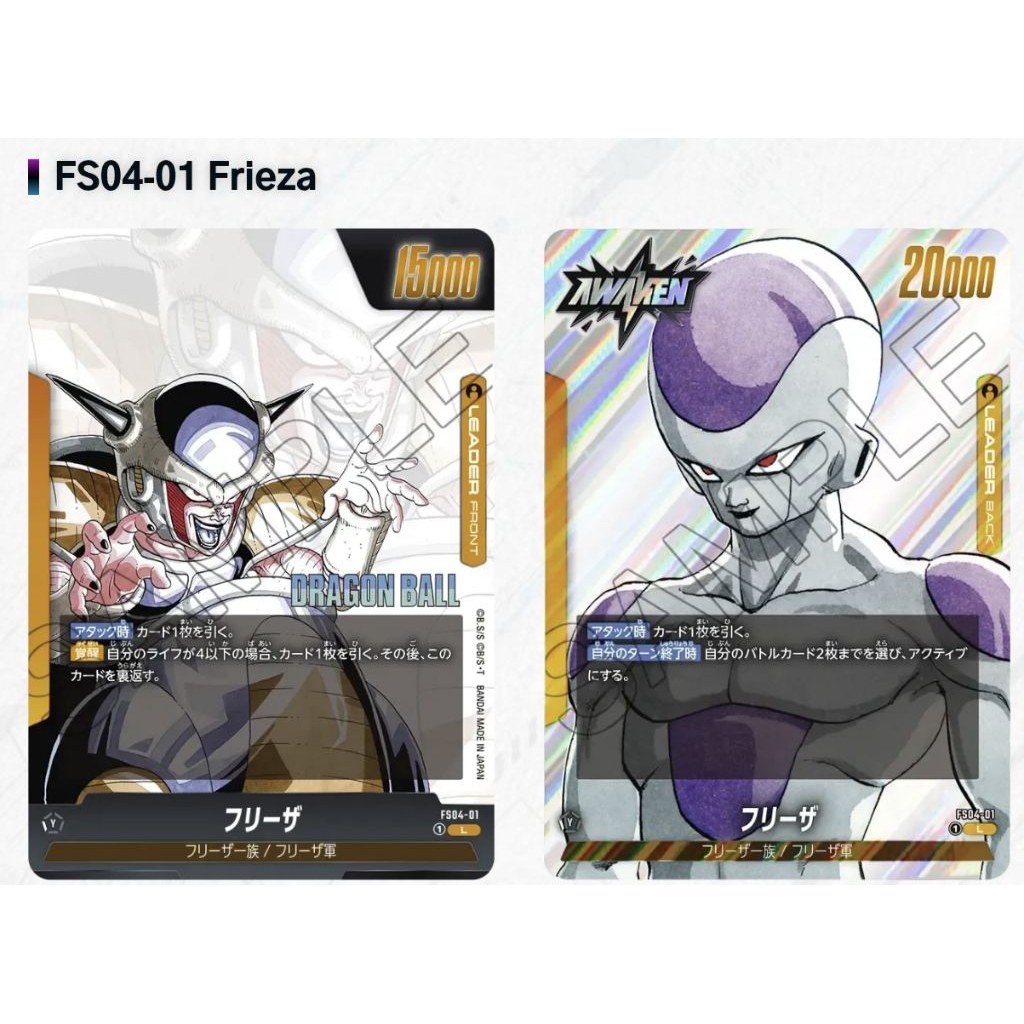 Dragonball Card Game Manga Booster SB02 Leader Card Frieza FS04-01