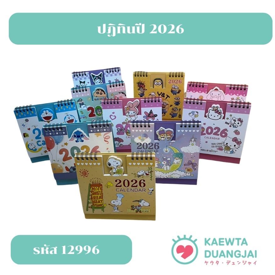 ปฏิทินลายการ์ตูนปี 2026 #12996
