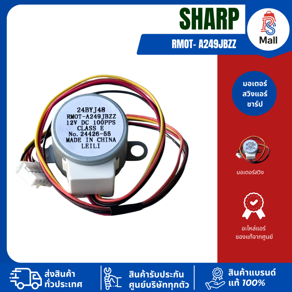 มอเตอร์สวิงแอร์ SHARP RMOT-A249JBZ เบอร์24BYJ48 12V DC A257JBZZ AH-PF10 AH-PF13