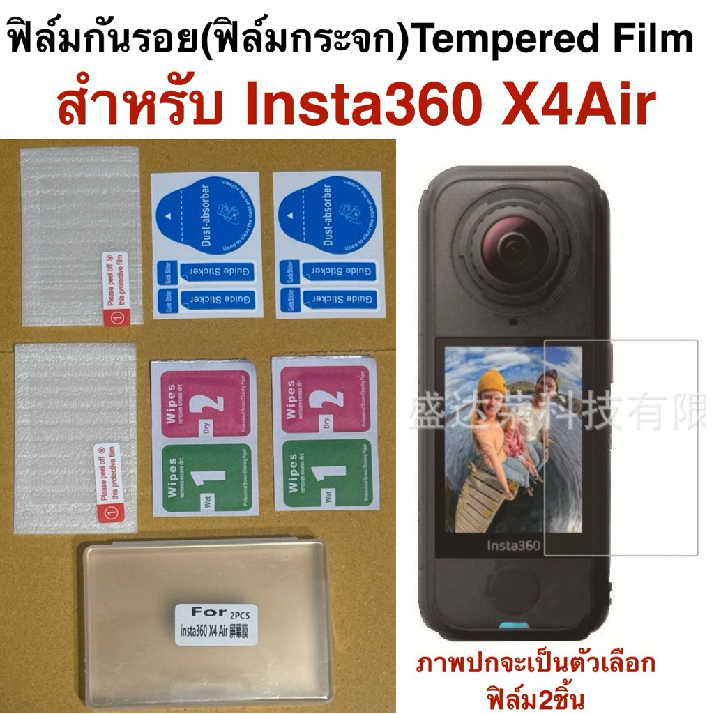 ฟิล์มกันรอย ( ฟิล์มกระจก ) สำหรับ Insta360 X4Air  Screen Protective Film for Insta360 X4 Air ( Tempered Glass Film )