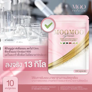 โปรสุดฮอต #ลดด่วน สูตรแรง 🔥Moomoo5ชุด🔥#ส่งฟรี