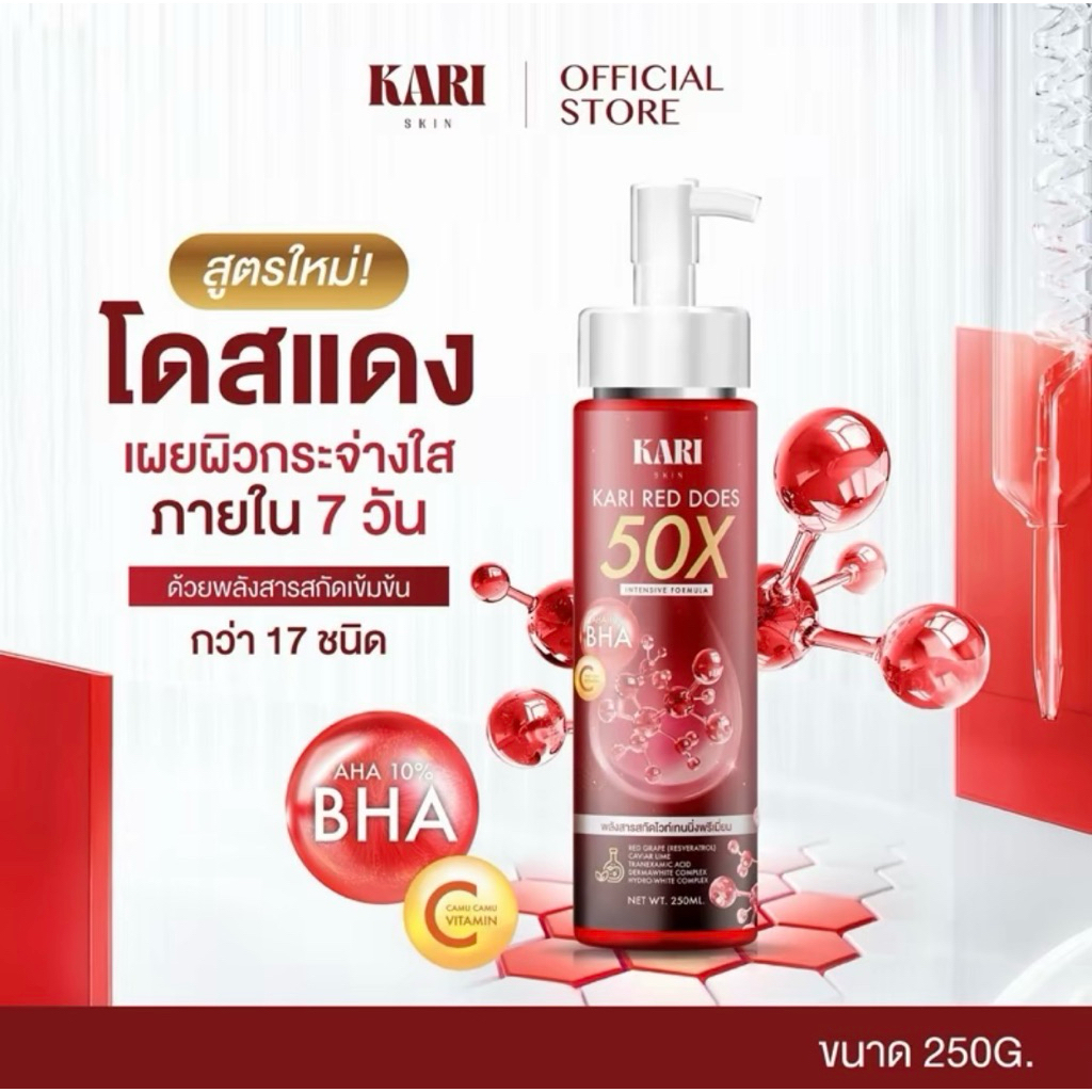 โดสแดงคาริสกิน สูตรใหม่เข้มข้น ( รับตรงจากแบรนด์ )
