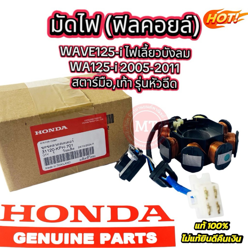 มัดไฟ ฟินคอย W125-i 2005-2011,W125-i ไฟเลี้ยวบังลม รหัส 31120-KPH-701