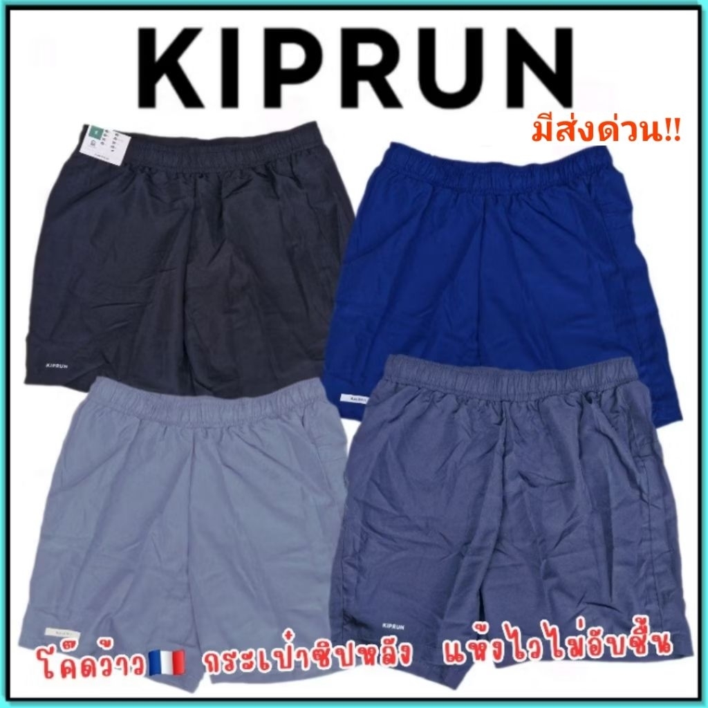 🇫🇷ถูกที่สุด กางเกงวิ่ง กางเกงใส่ออกกำลังกาย คาเลนจิ รุ่น Kiprun สำหรับผู้ชาย🇫🇷