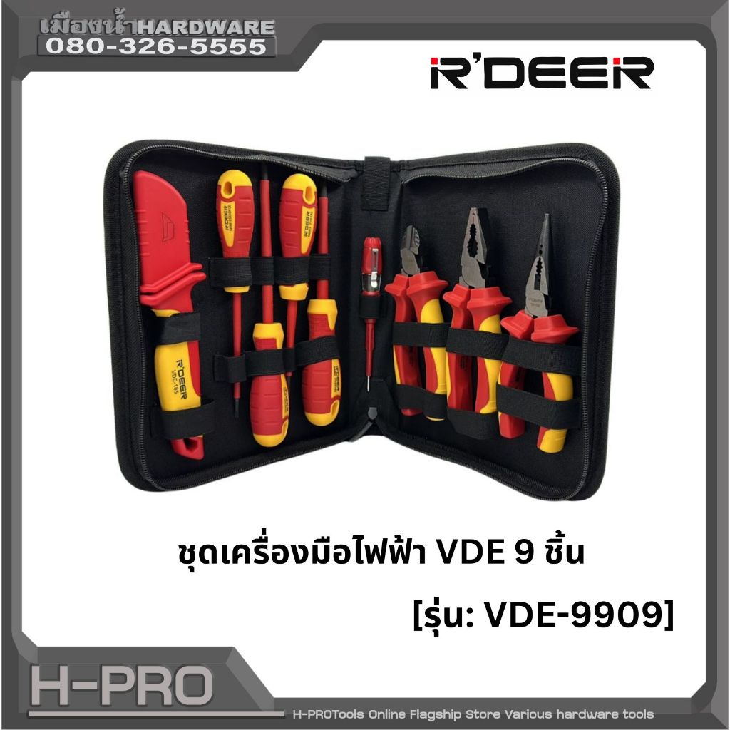 ชุดเครื่องมือไฟฟ้า VDE 9 ชิ้น [รุ่น: VDE9909]
